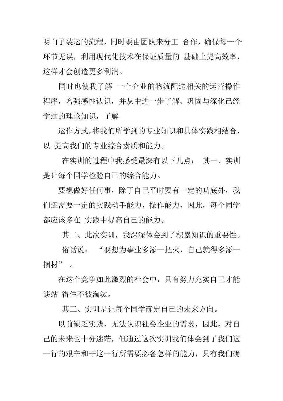 实训总结报告大全实训报告格式实训报告前言_第2页