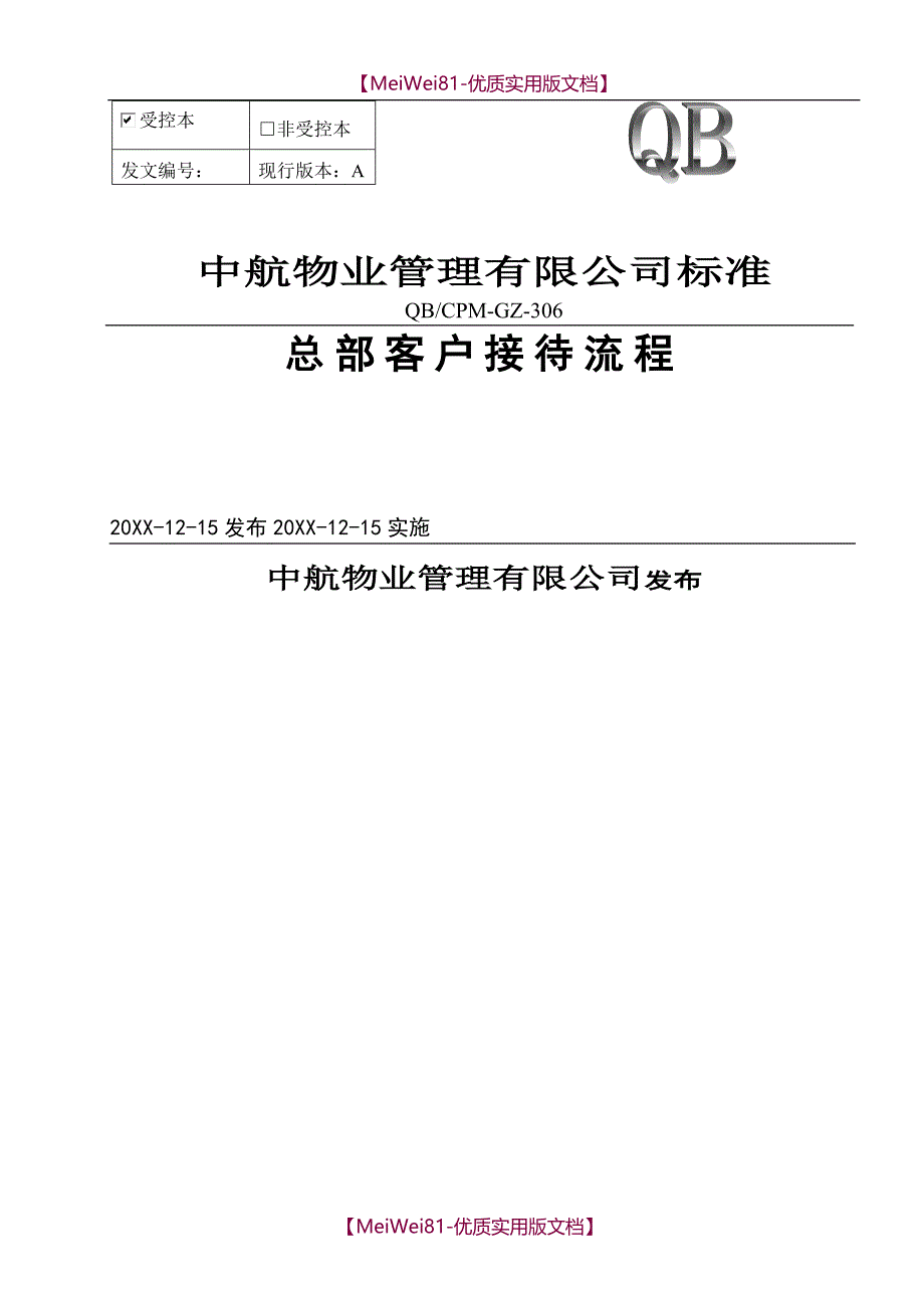 【8A版】集团总部客户接待流程_第1页