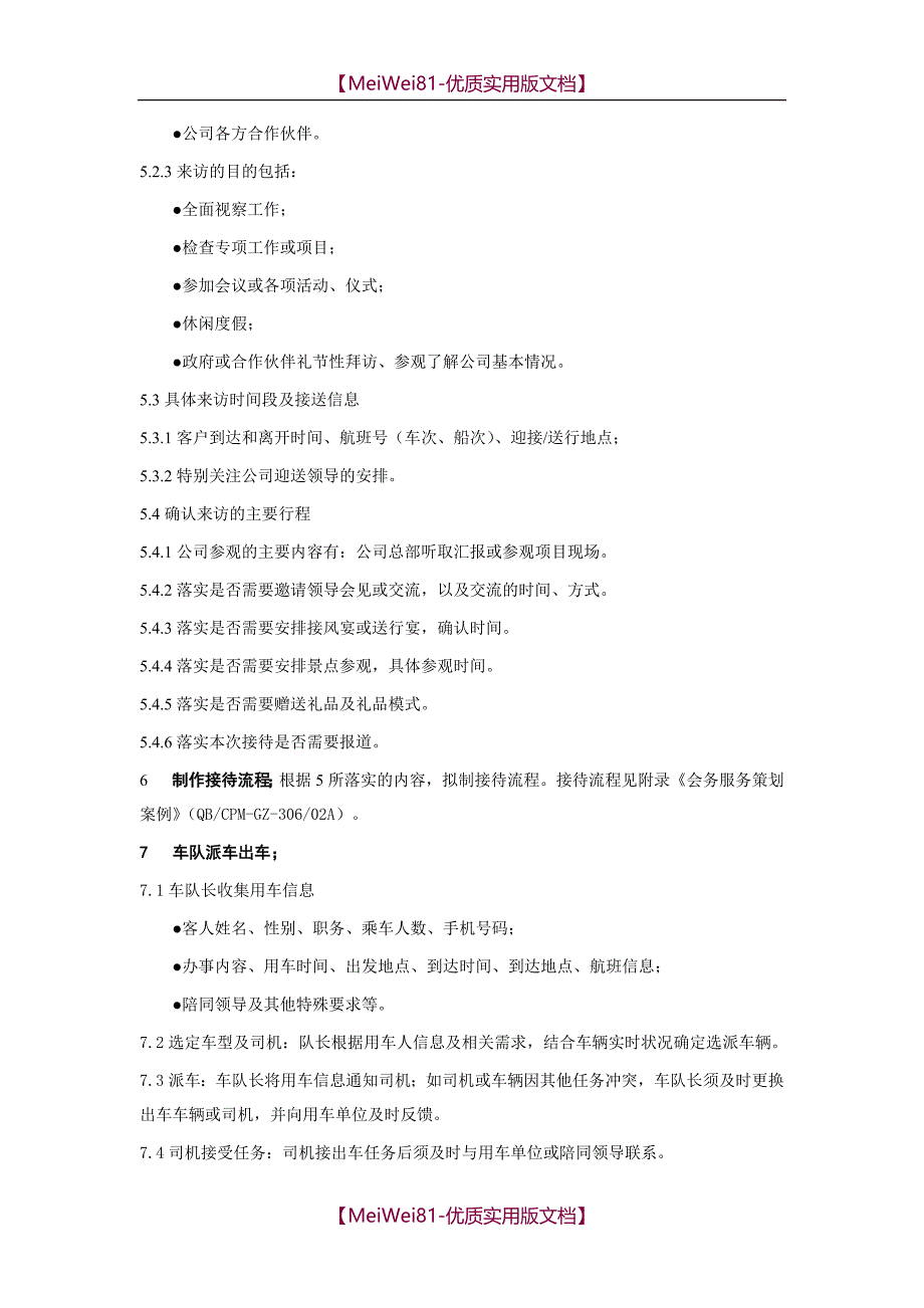 【8A版】集团总部客户接待流程_第4页