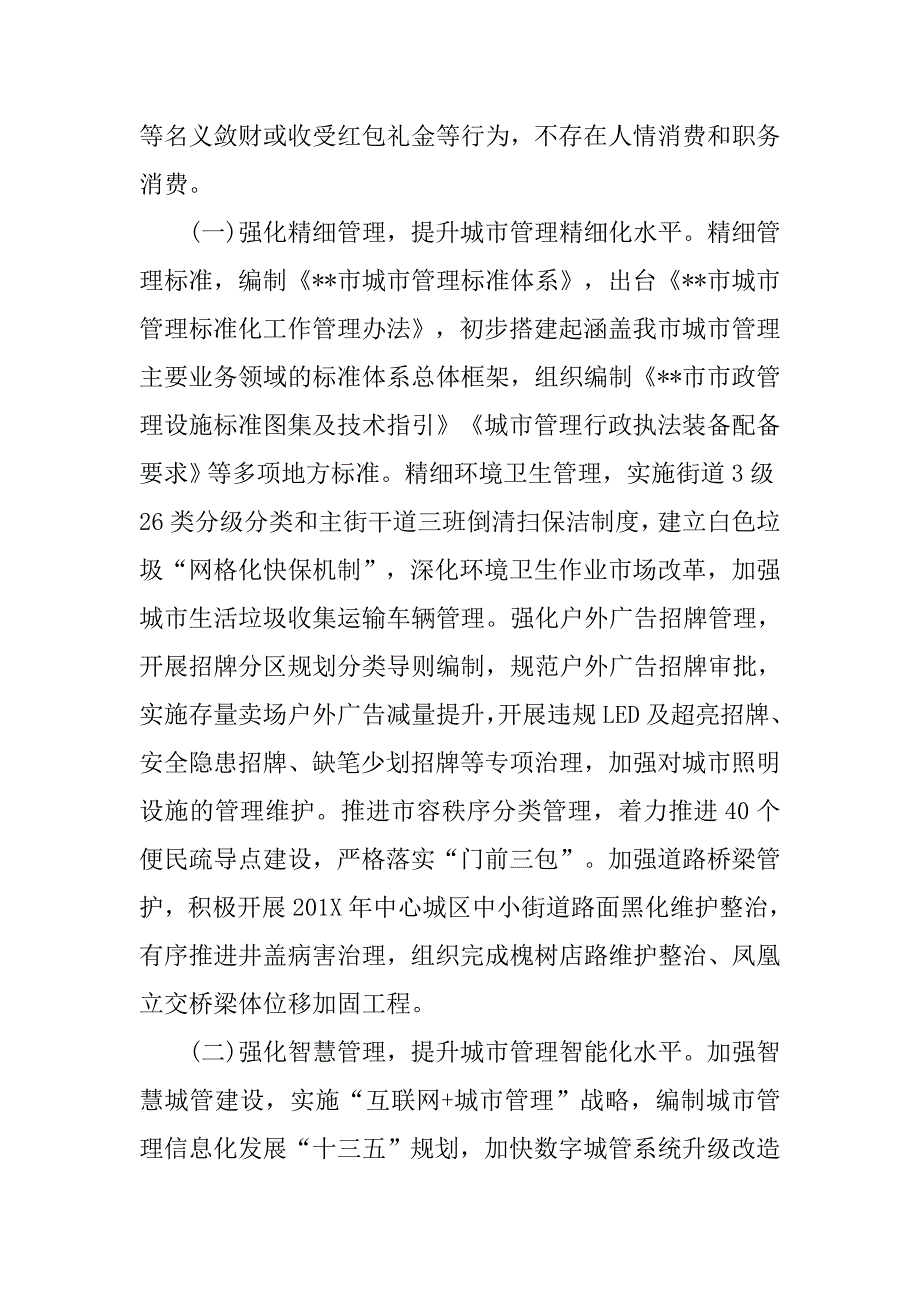 巡视员年终述职报告_第3页