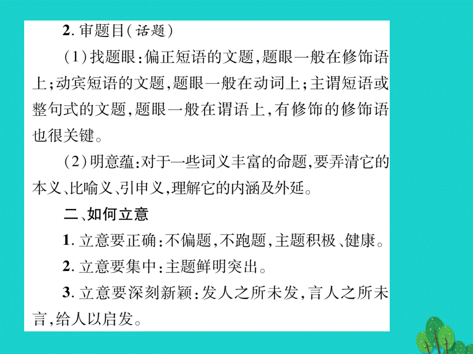 （贵阳专版）九年级语文下册_第一单元 同步作文指导 审题与立意课件 （新版）新人教版_第3页