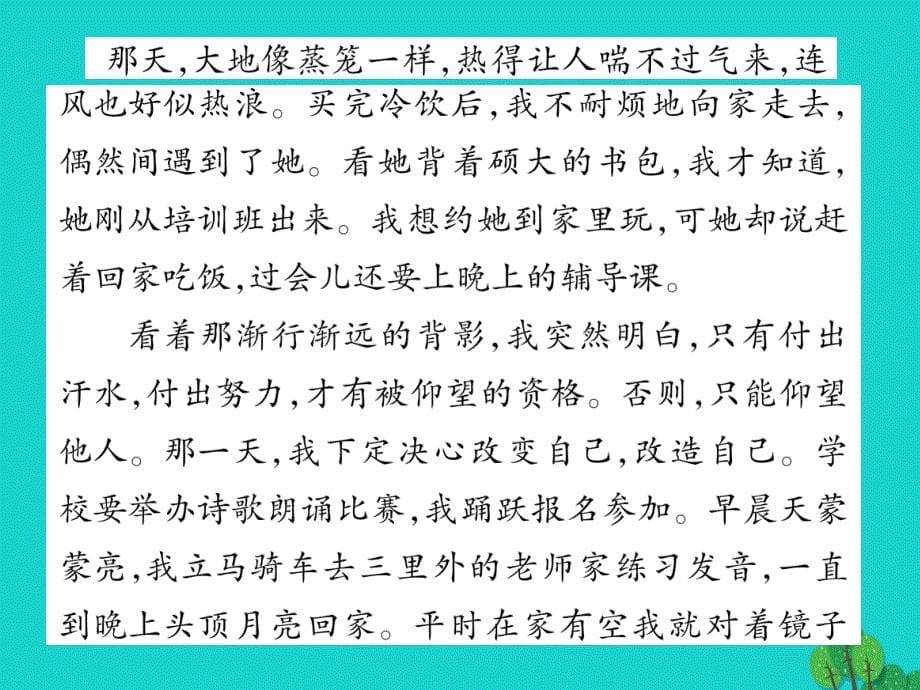 （贵阳专版）九年级语文下册_第一单元 同步作文指导 审题与立意课件 （新版）新人教版_第5页