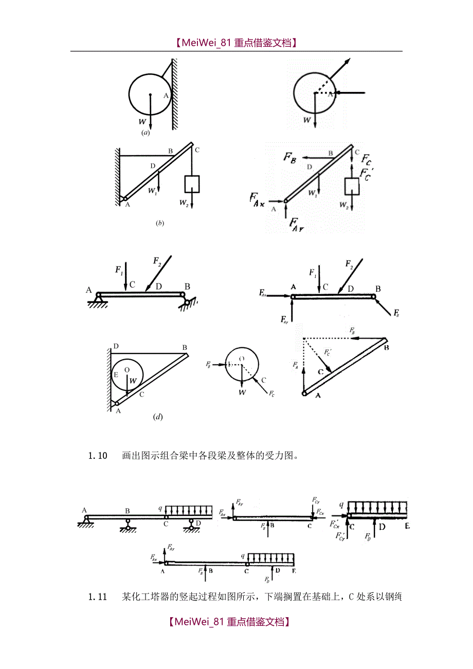 【7A文】工程力学_第2页