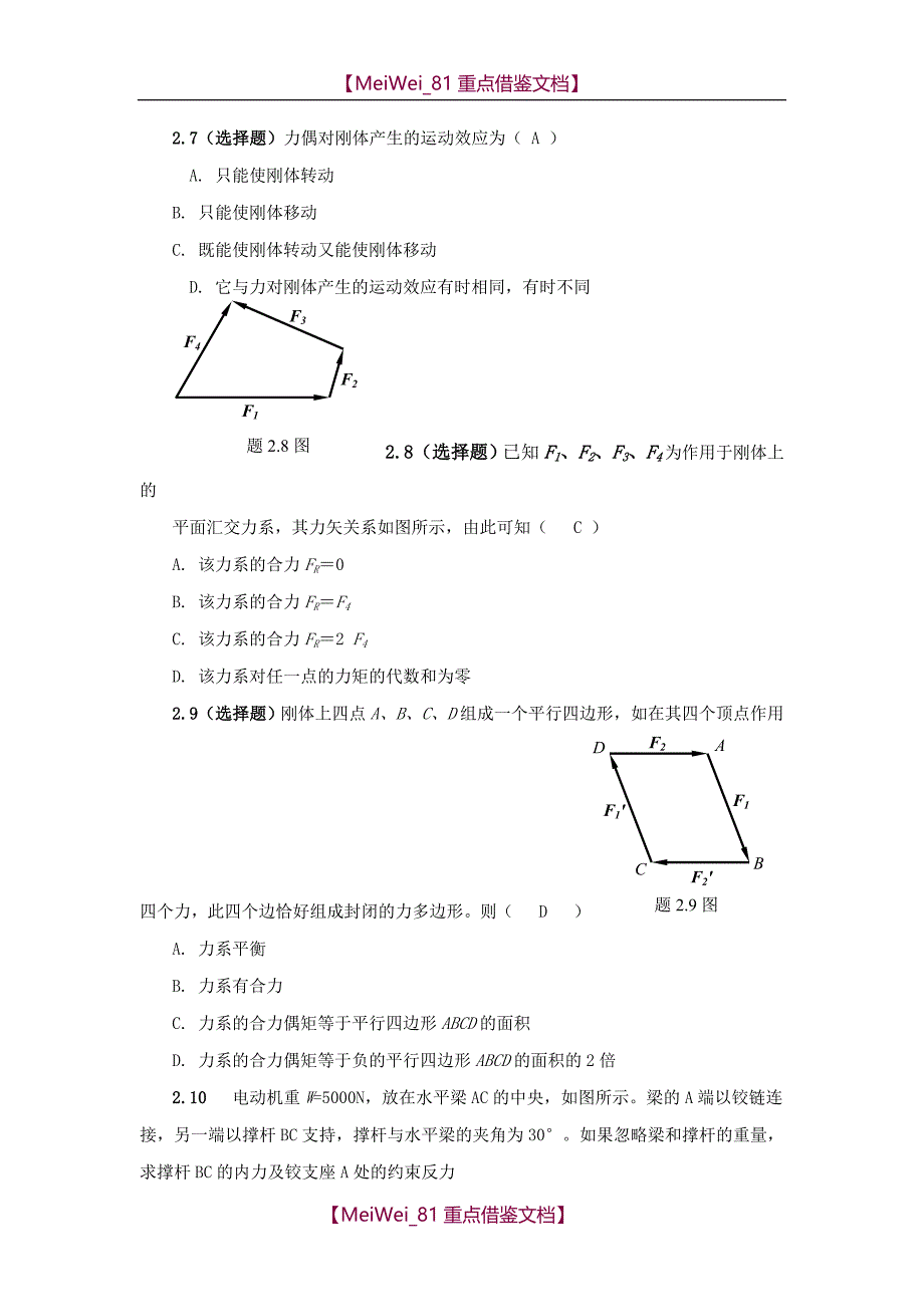 【7A文】工程力学_第4页
