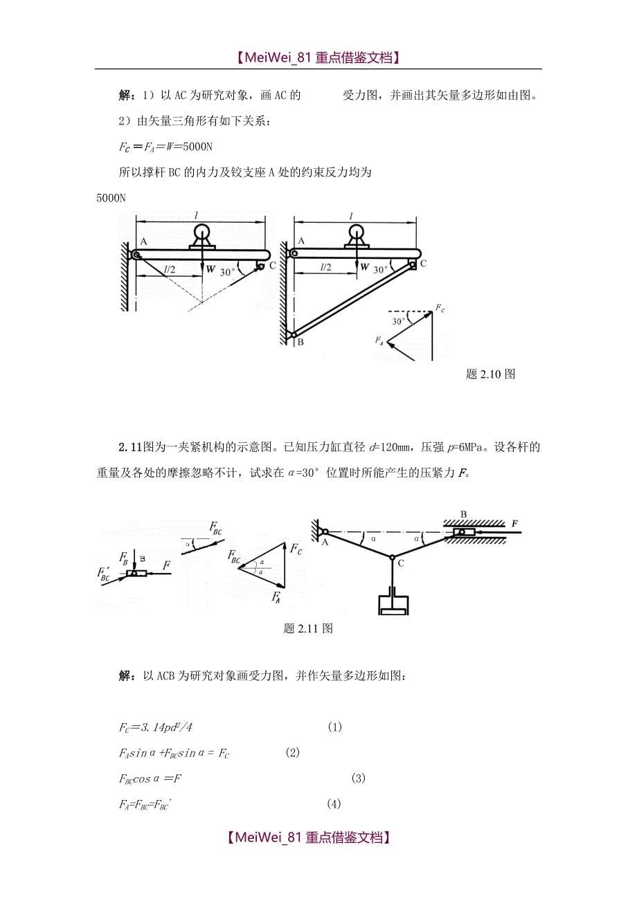 【7A文】工程力学_第5页