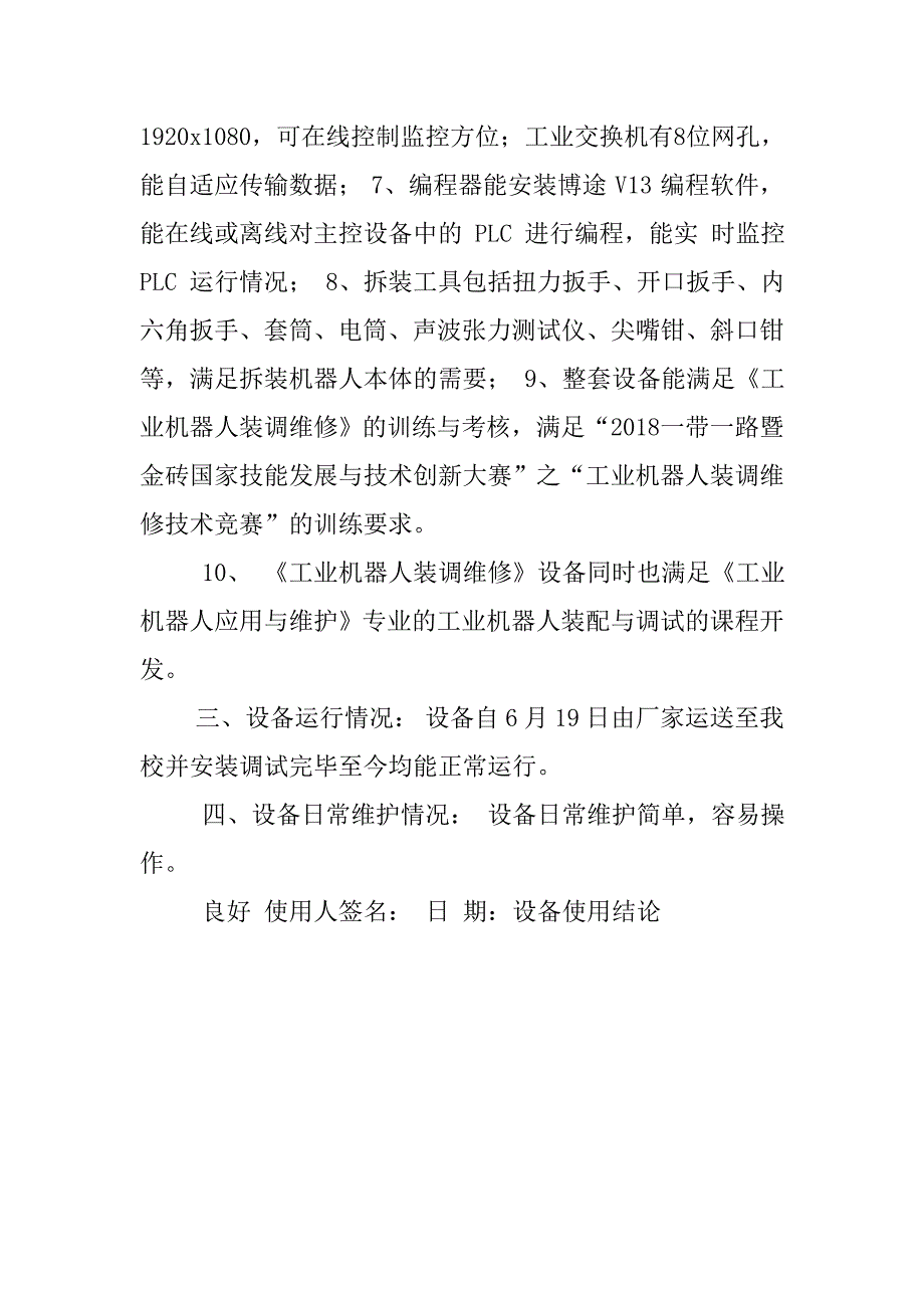 工业机器人设备使用报告工业机器人图片工业机器人实验报告_第2页