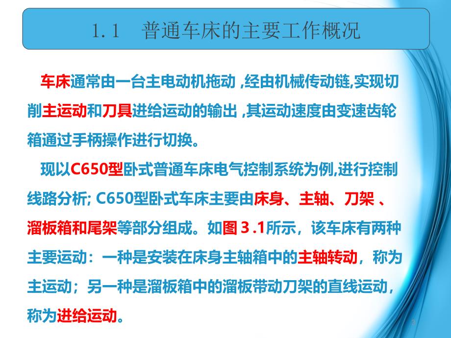 机床电控制技术教学课件作者第二版郁汉琪电子教案3.第三章典型机床电气控制线路分析_第3页