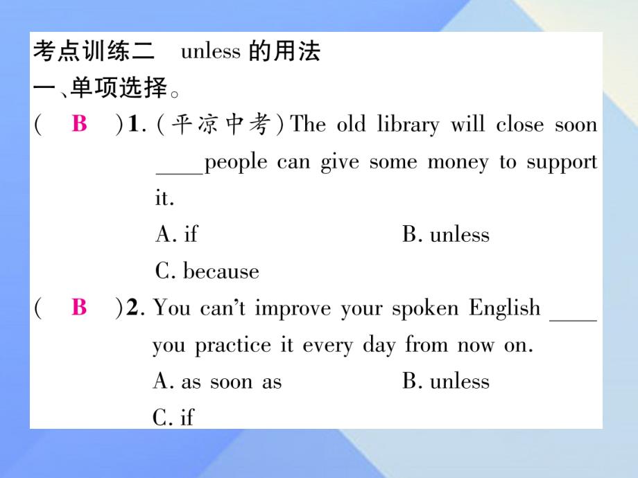 （娄底专版）八年级英语上册_unit 10 if you go to the party，you'll have a great time考点集中训练课件 （新版）人教新目标版_第4页