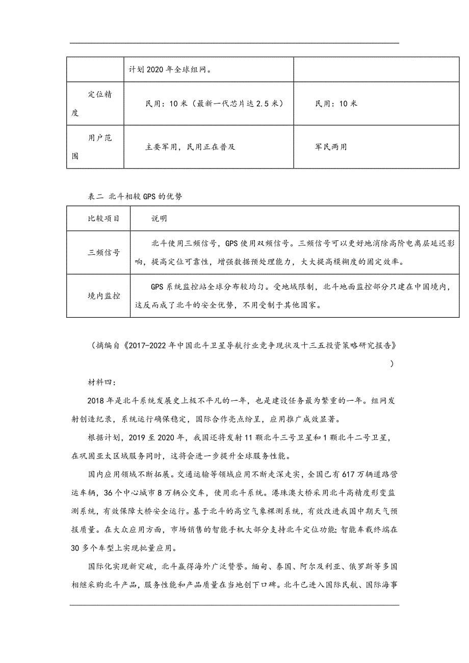 山东省2019届高三下学期第一次（4月）教学诊断考试语文试卷 Word版含解析_第5页