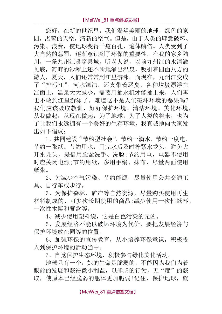 【9A文】一篇保护环境的建议书_第2页