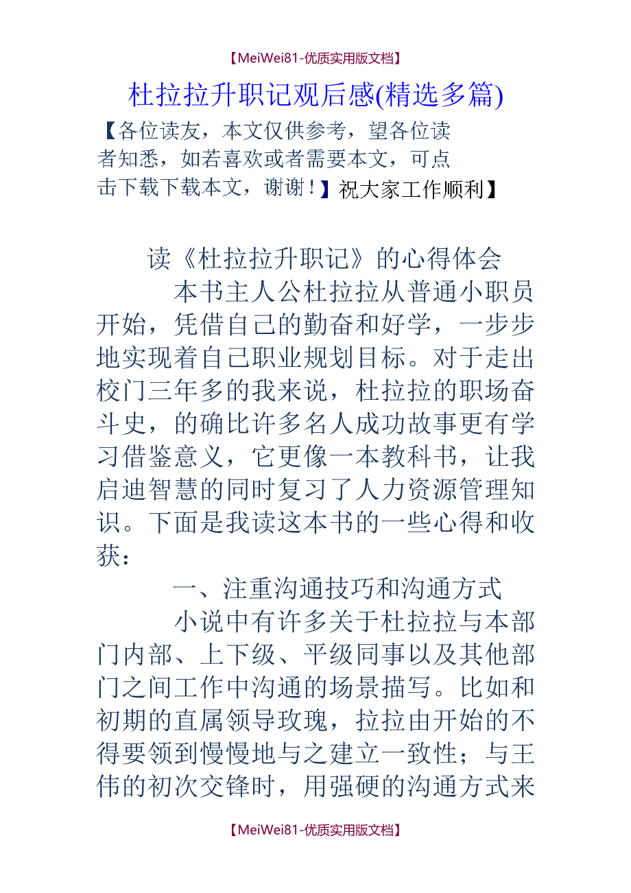 【7A文】杜拉拉升职记观后感(精选多篇)_第1页