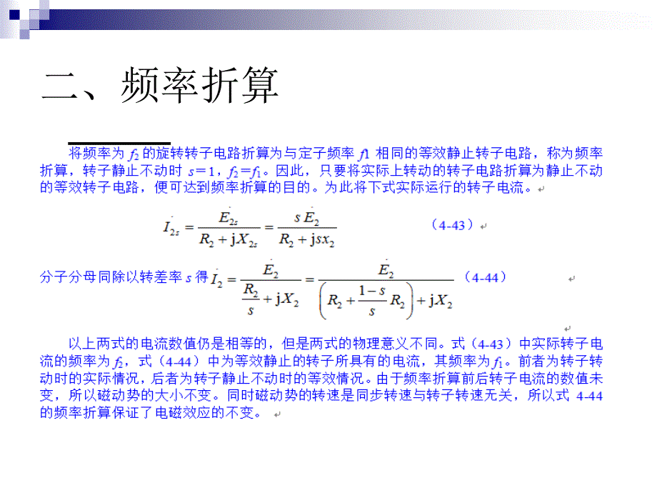 船舶电力拖动Ⅰ 电机及拖动 教学课件 ppt 作者 宋谦 4.9_第2页