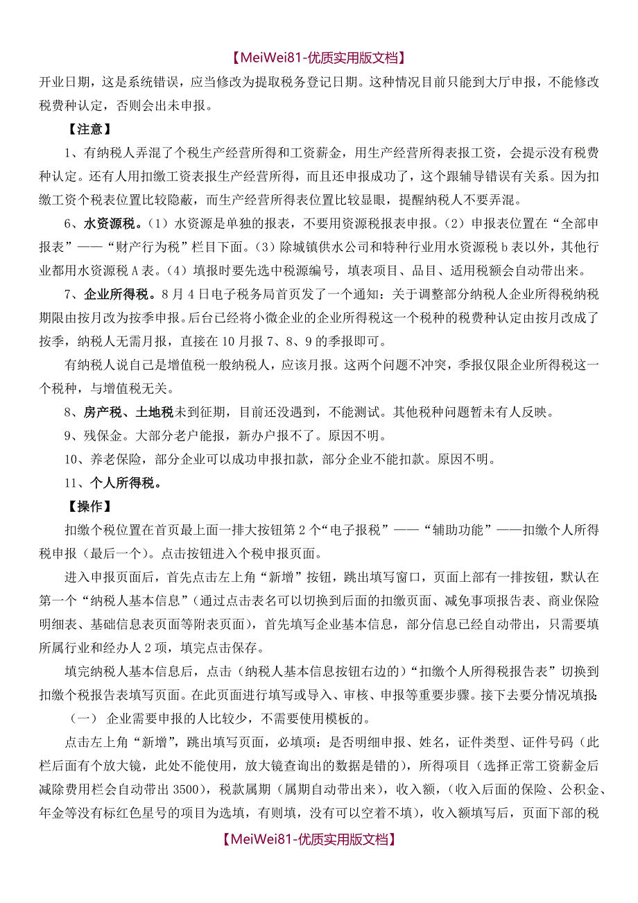 【7A文】电子税务局常见问题及解答_第3页