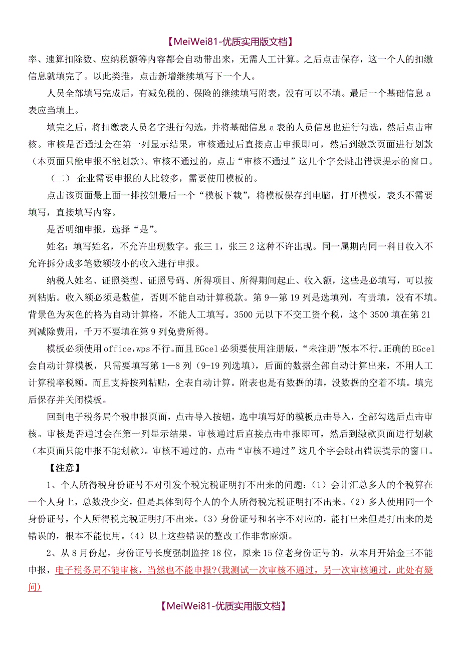 【7A文】电子税务局常见问题及解答_第4页