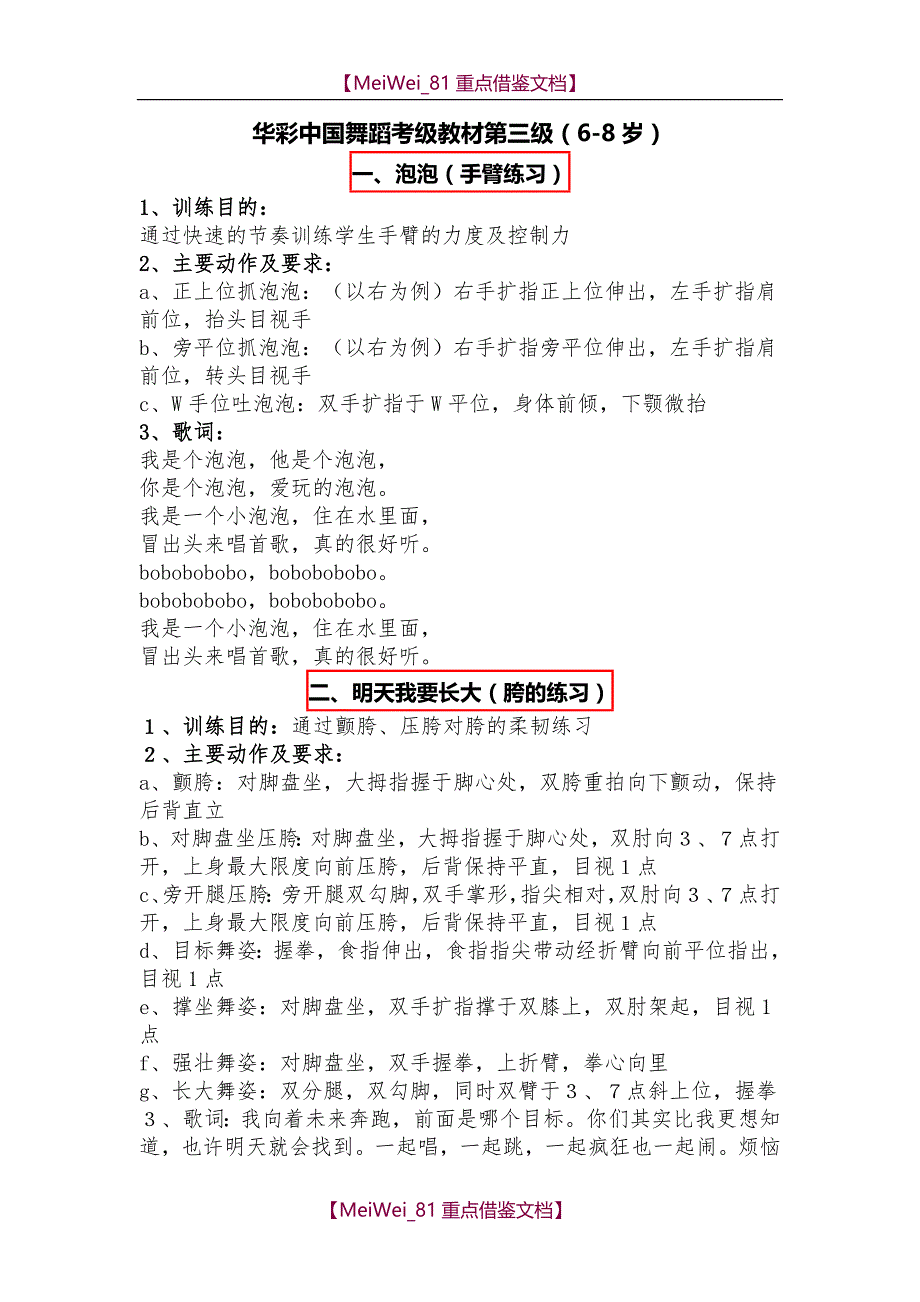 【9A文】中国舞蹈家协会考级三级_第1页