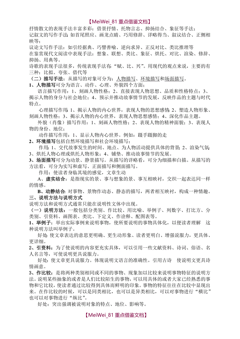 【9A文】语文阅读表现手法及其作用答题技巧_第3页