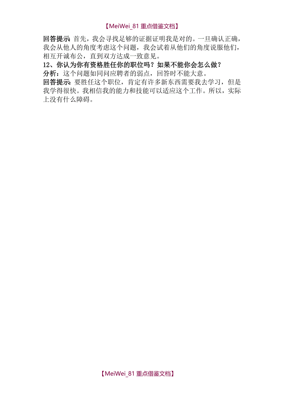 【7A文】国企面试常见问题汇总_第3页