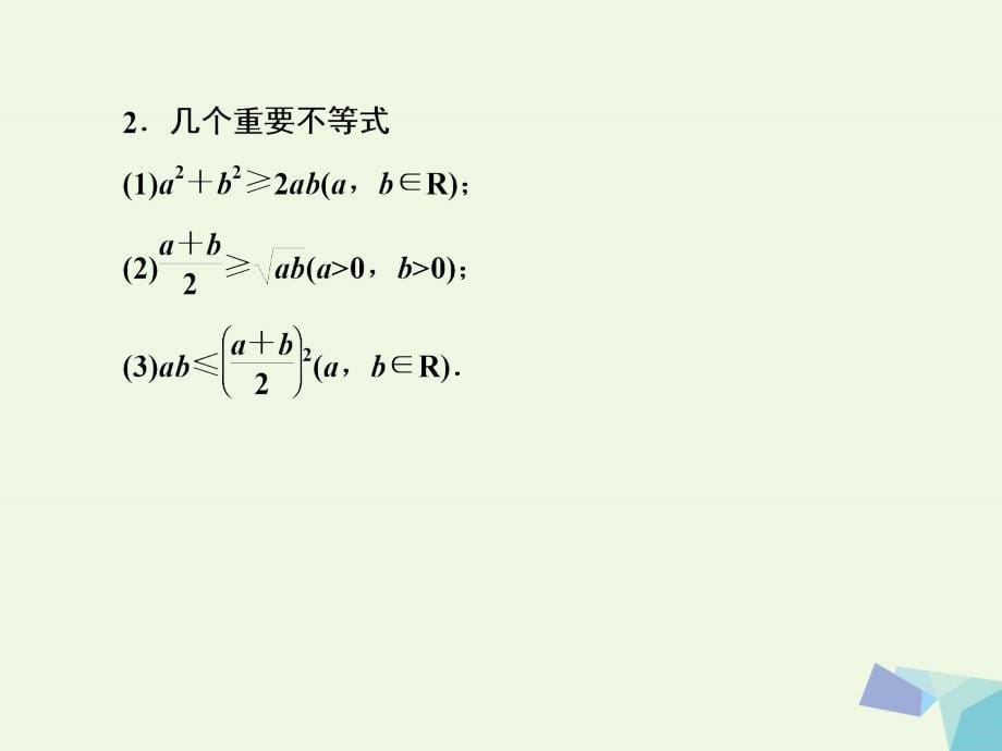 高考数学一轮复习_专题一 选择、填空题对点练7 不等式课件 理_第5页