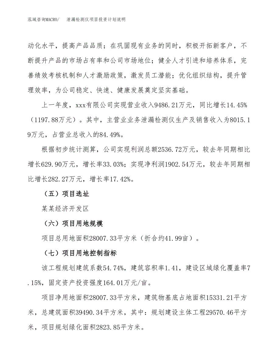 泄漏检测仪项目投资计划说明.docx_第2页