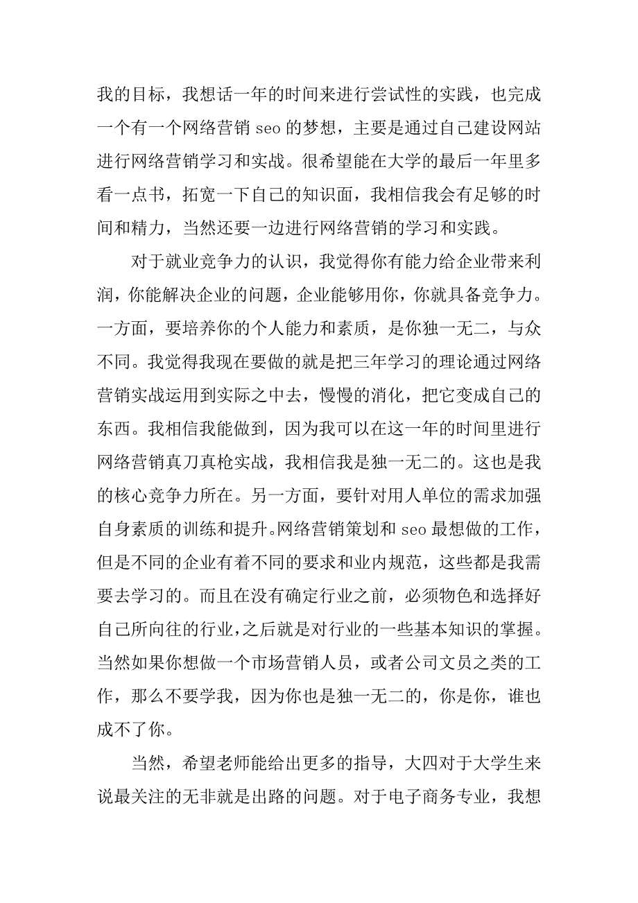 电子商务专业实习的总结报告_第2页