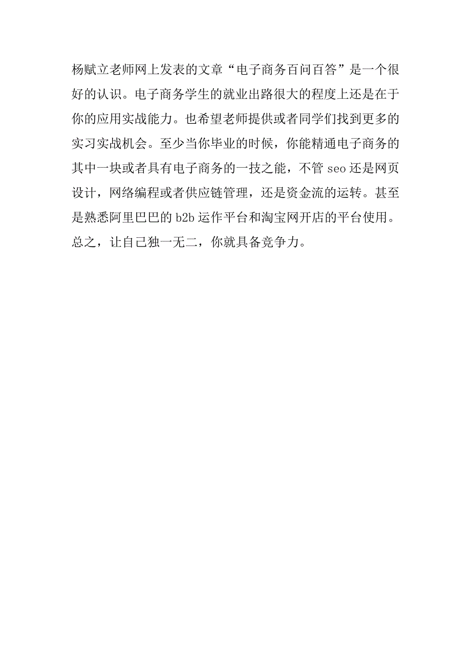 电子商务专业实习的总结报告_第3页