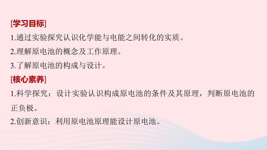 （渝冀闽）2018-2019版高中化学_专题2 化学反应与能量转化 第三单元 化学能与电能的转化 第1课时 化学能转化为电能课件 苏教版必修2_第2页