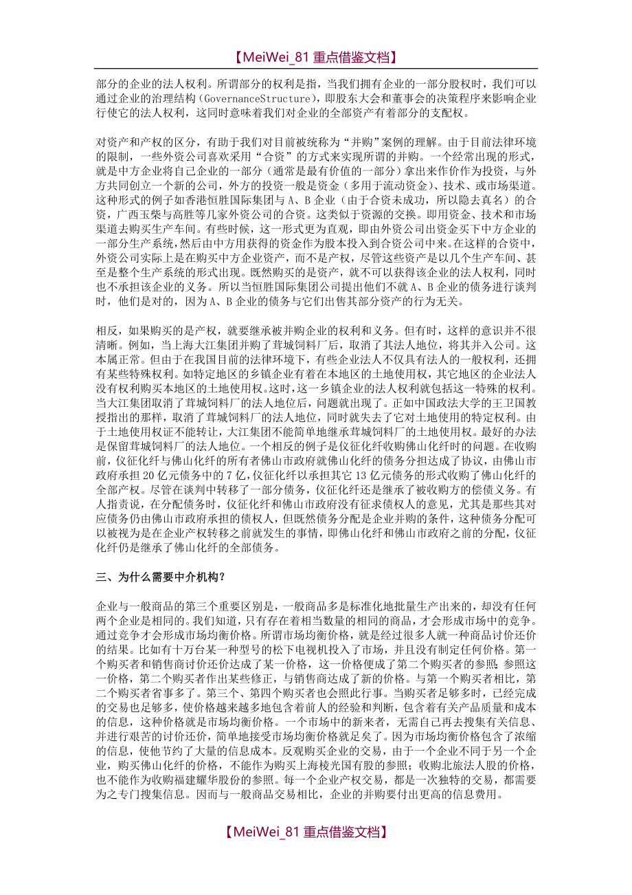 【9A文】中国企业并购经典案例_第3页
