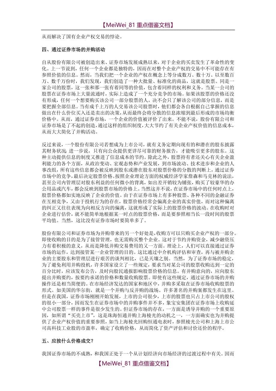 【9A文】中国企业并购经典案例_第5页