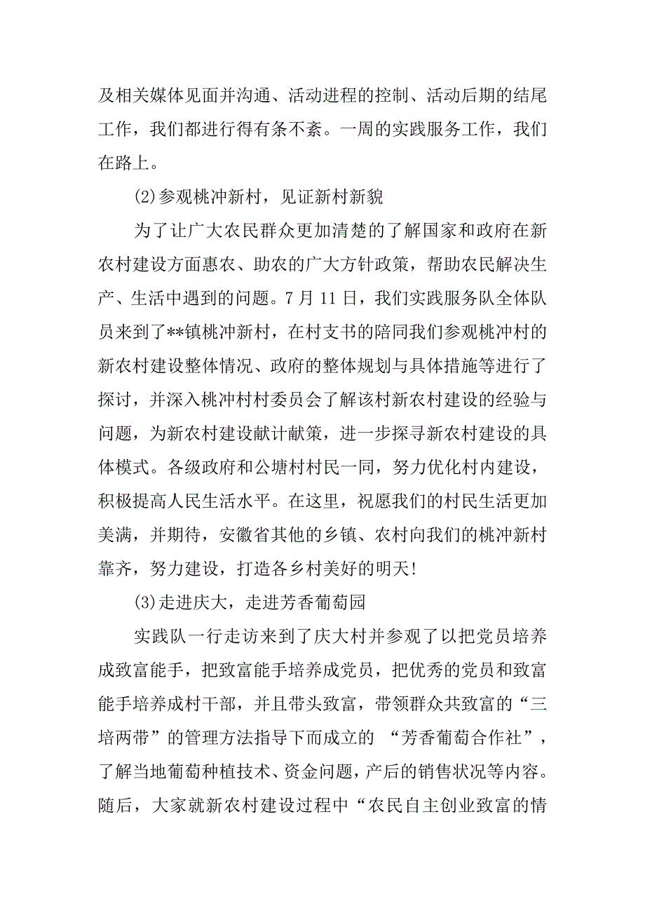 三下乡暑期实习报告.doc_第3页