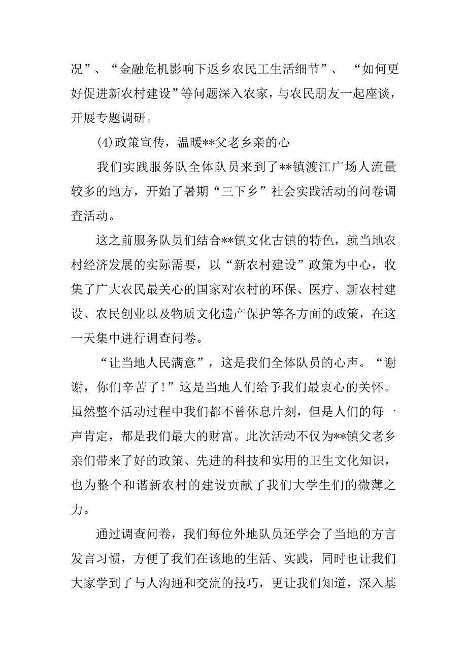 三下乡暑期实习报告.doc_第4页