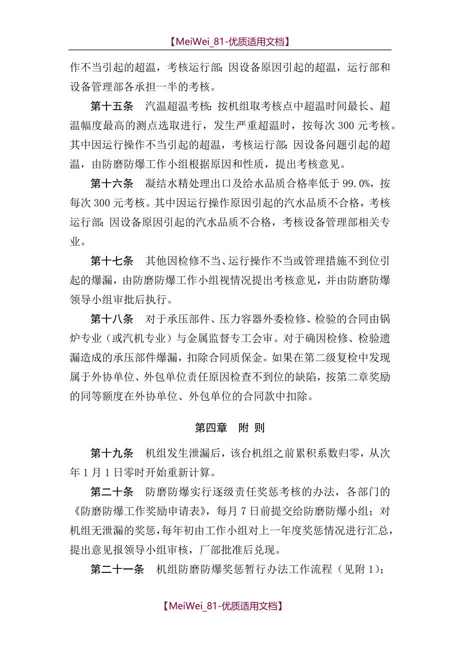 【9A文】机组防磨防爆工作奖惩暂行办法_第4页