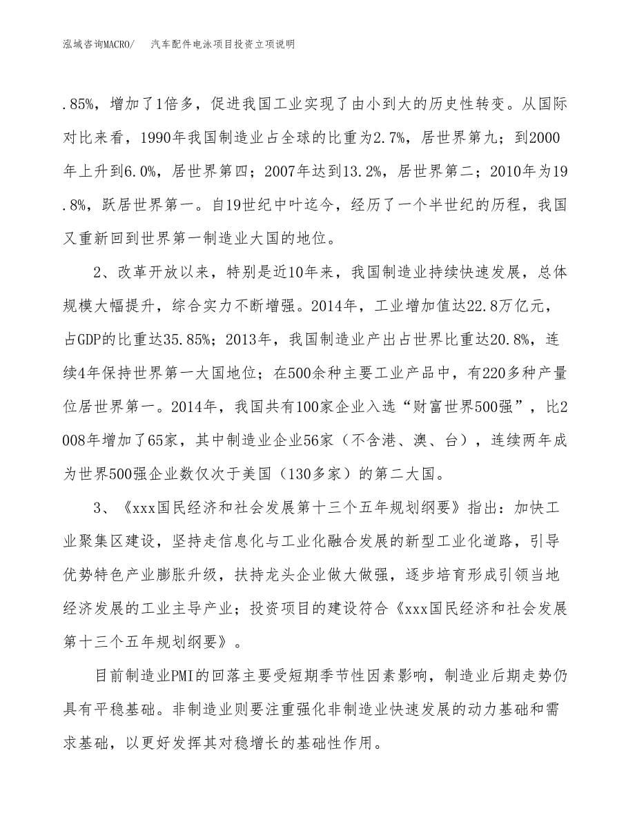 汽车配件电泳项目投资立项说明.docx_第5页