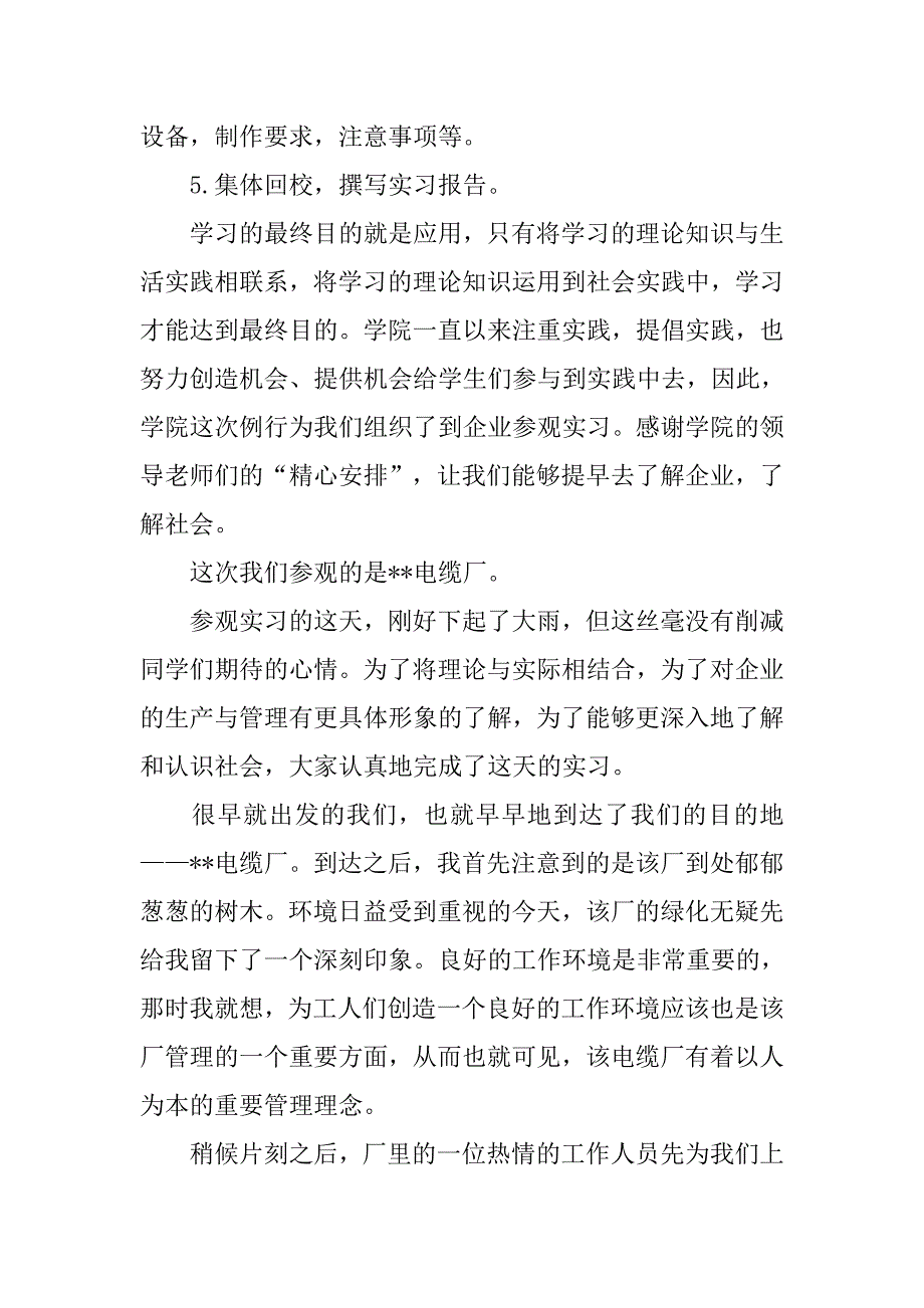 参观电缆制造厂实习目的及报告.doc_第2页