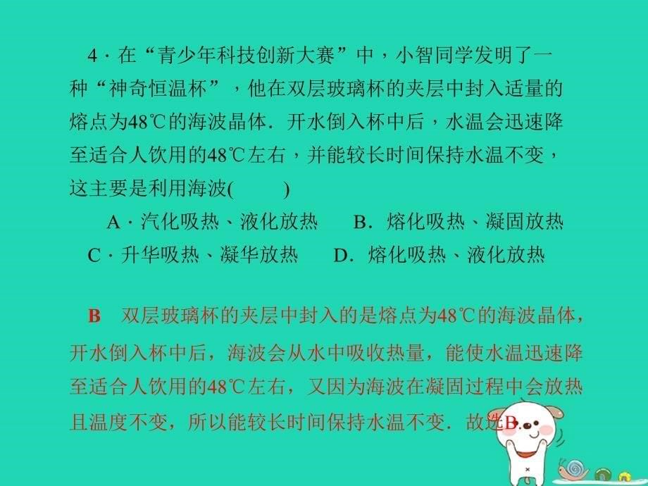 （菏泽专版）2018年中考物理_综合检测卷一复习课件_第5页