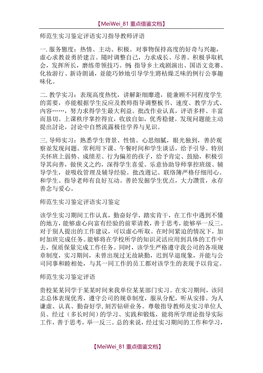 【9A文】指导老师对实习生的评语_第4页