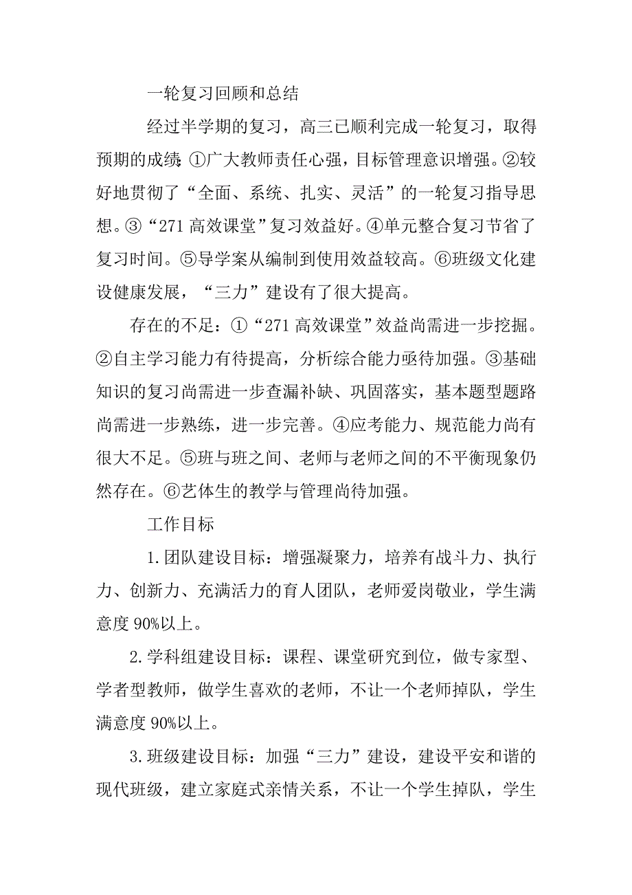 xx二中德育处工作计划.doc_第4页