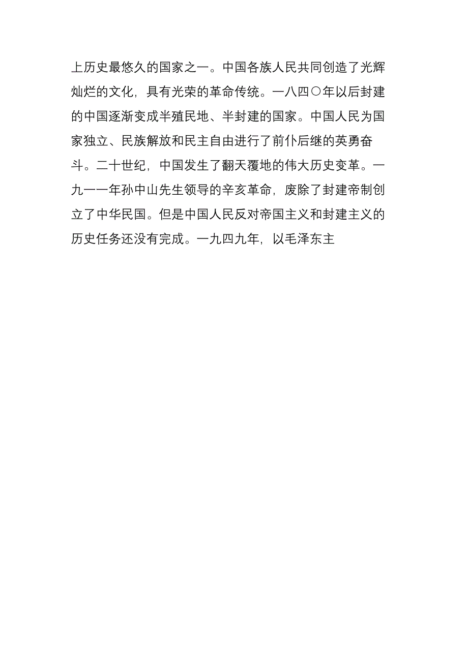 中华人民共和国宪法2018最新版.pdf_第2页