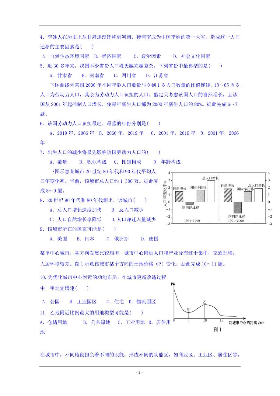 广西2018-2019学年高一下学期期中段考地理试题 Word版含答案_第2页