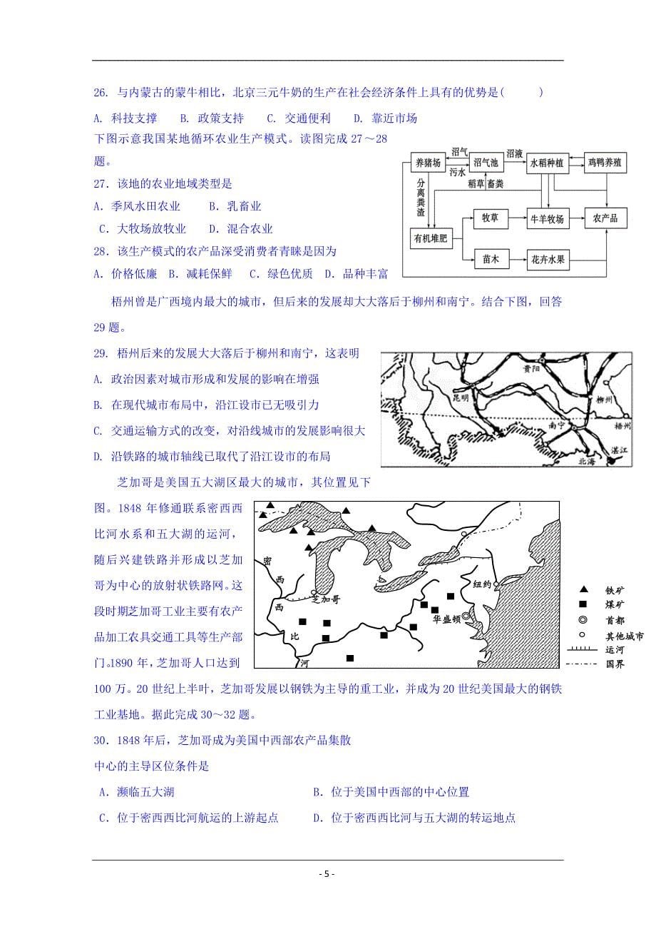 广西2018-2019学年高一下学期期中段考地理试题 Word版含答案_第5页