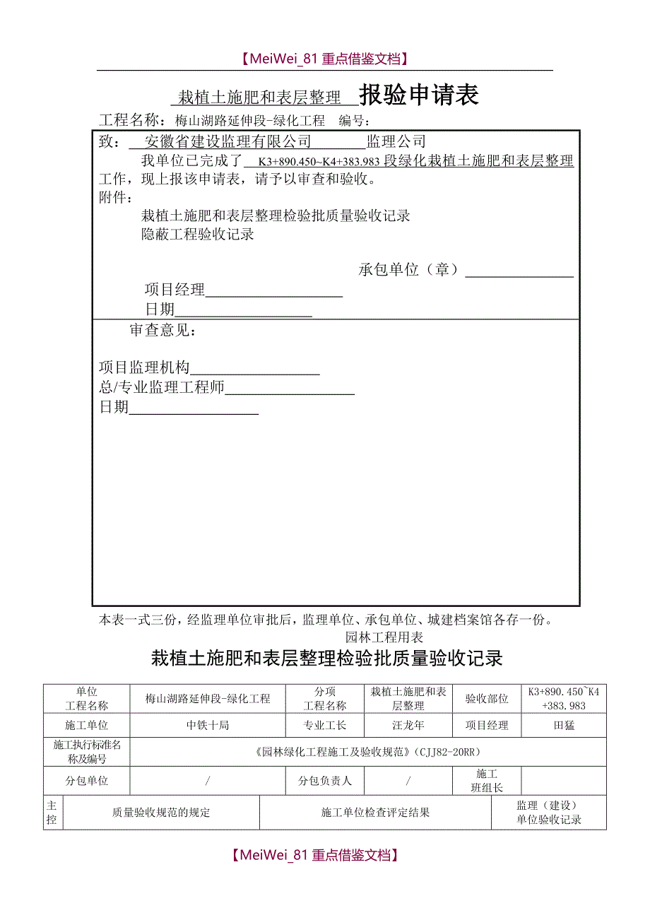 【9A文】绿化栽植土施肥和表层整理检验批_第1页