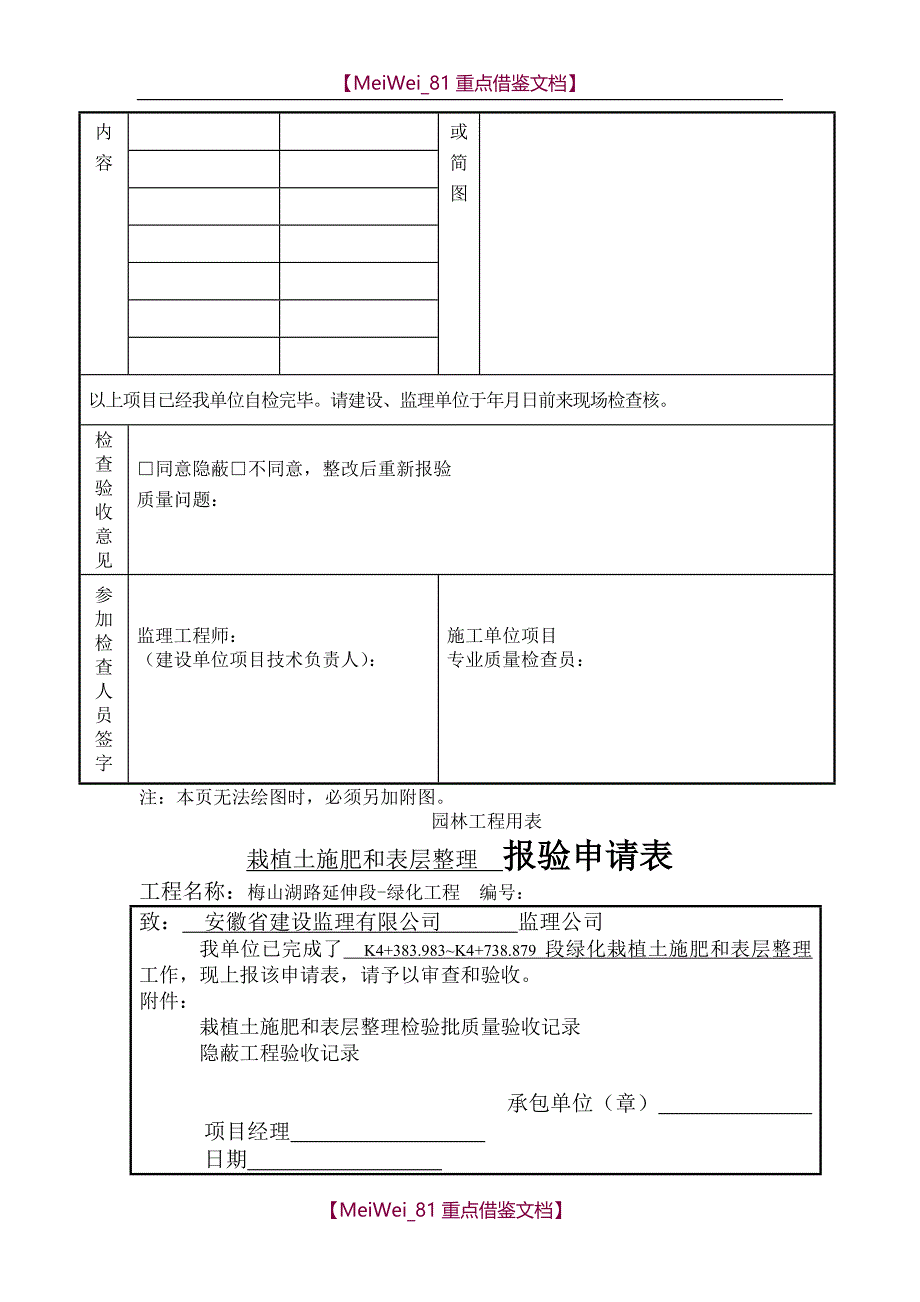 【9A文】绿化栽植土施肥和表层整理检验批_第3页