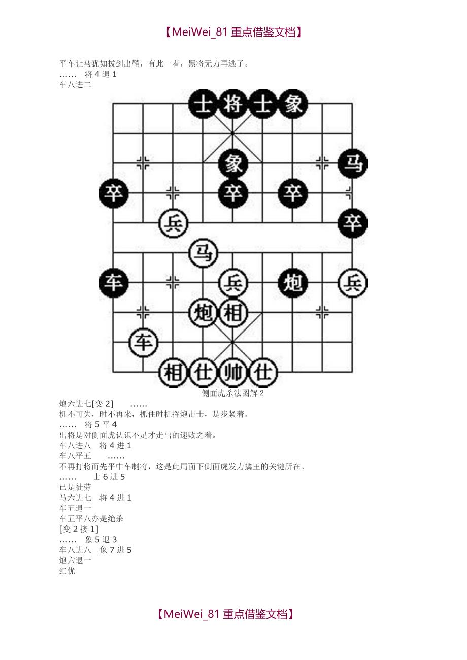 【9A文】中国象棋杀法图解24局_第2页