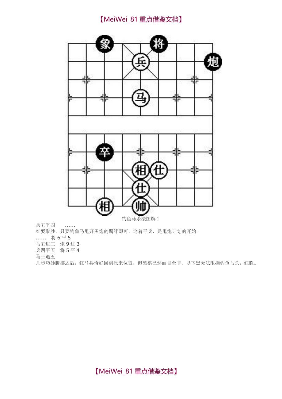 【9A文】中国象棋杀法图解24局_第4页