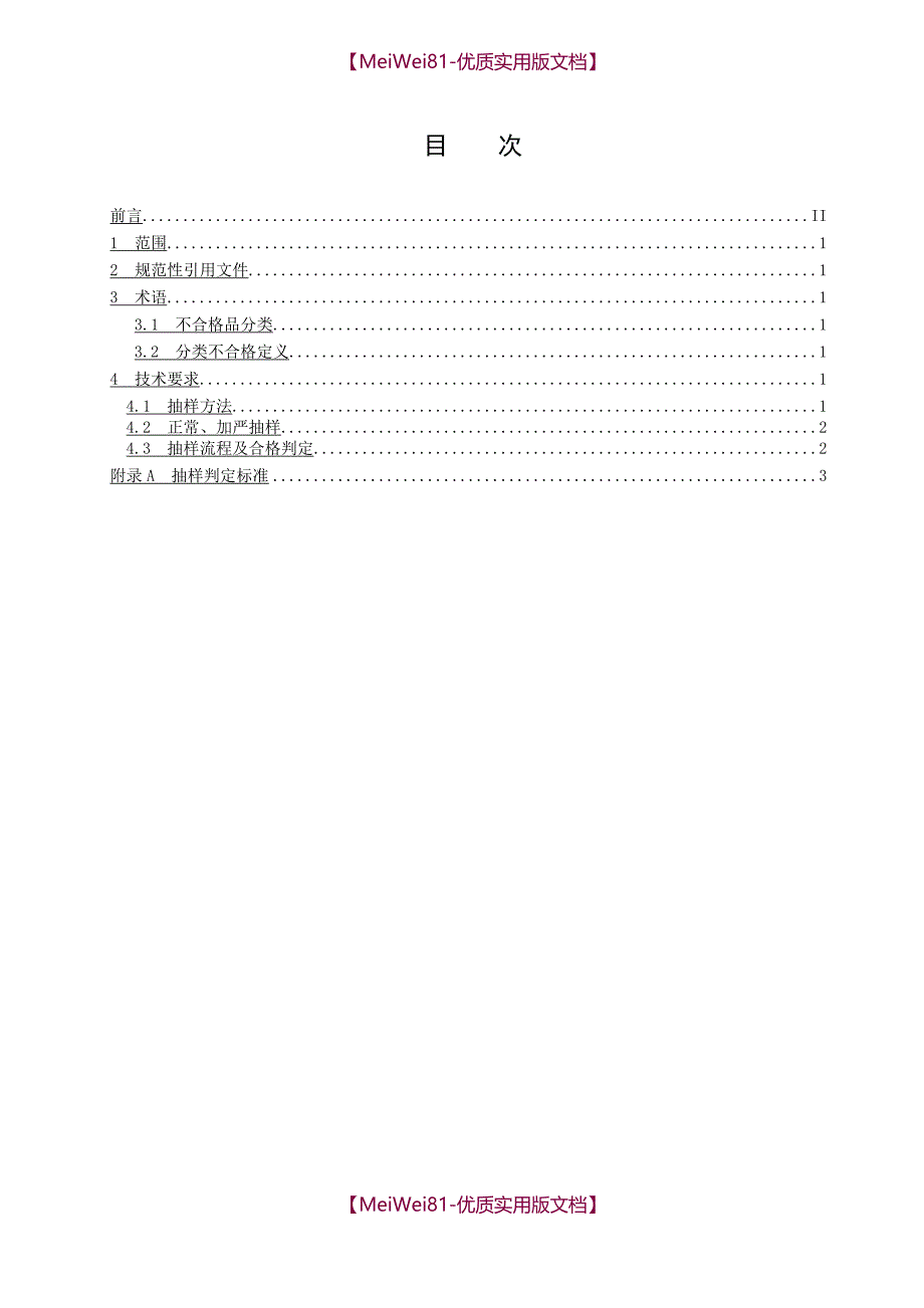 【8A版】成品检验抽样标准_第2页