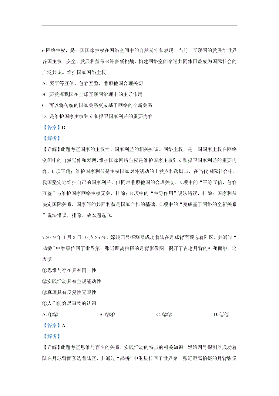 天津市十二重点中学2019届高三下学期毕业班联考（二）政治试卷 Word版含解析_第4页