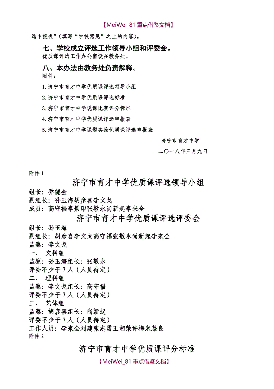 【9A文】育才中学2018年优质课评选办法_第3页