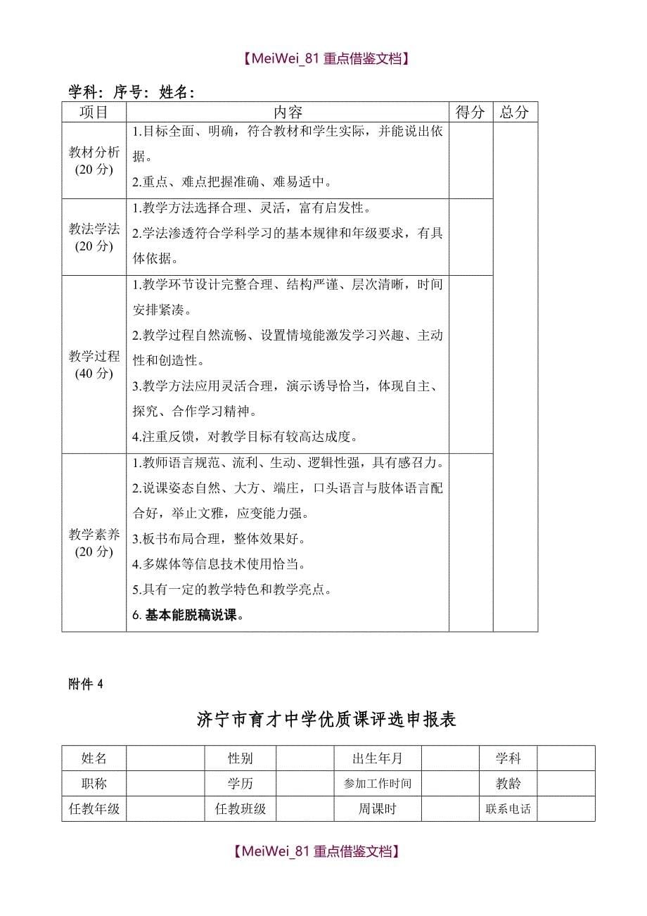 【9A文】育才中学2018年优质课评选办法_第5页