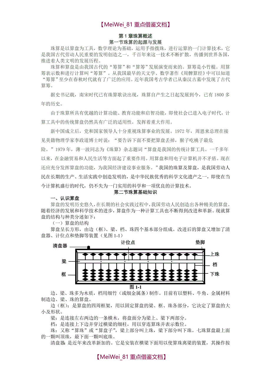 【9A文】珠算的使用方法(完整)_第1页