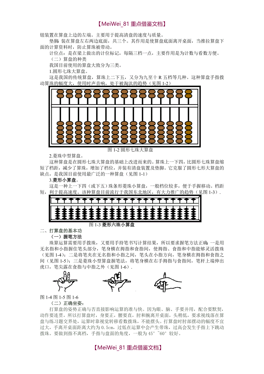 【9A文】珠算的使用方法(完整)_第2页