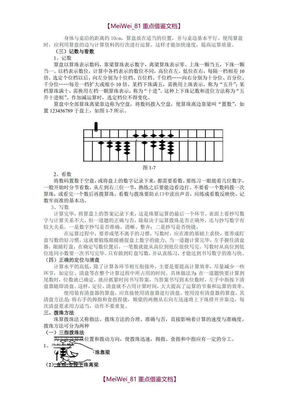 【9A文】珠算的使用方法(完整)_第3页